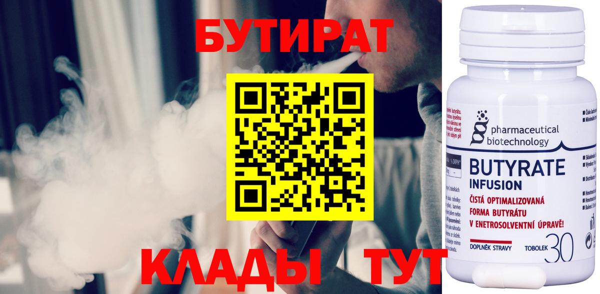 БУТИРАТ буратино Кунгур