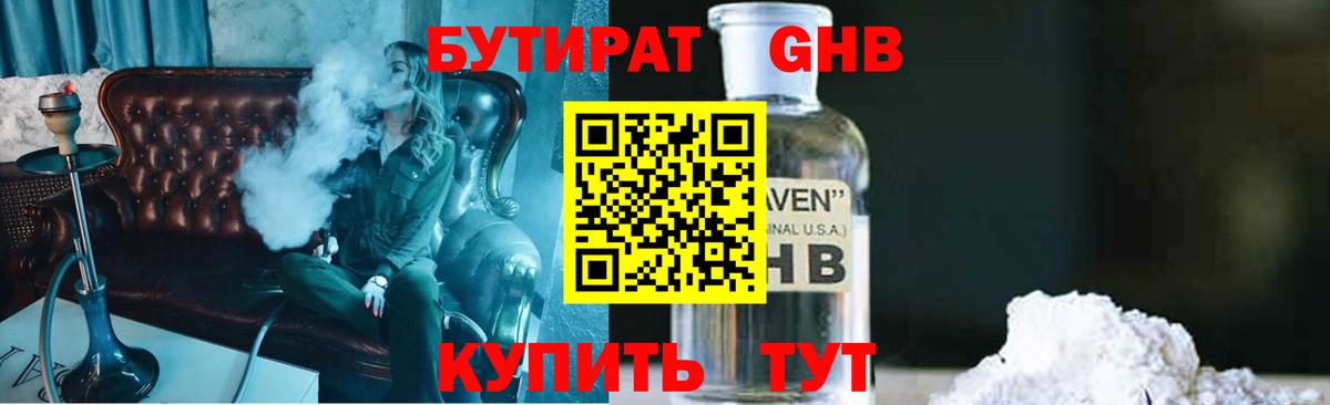 БУТИРАТ  Бутират 99%  Вход с VPN  Кунгур 