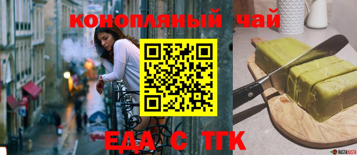 Еда ТГК конопля  Вход с VPN  Кунгур 