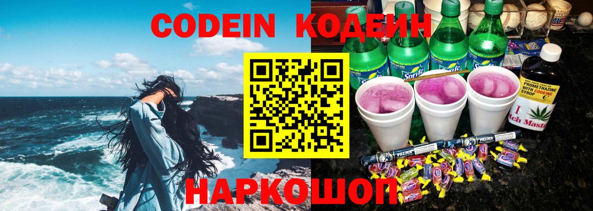 Кодеин Purple Drank  Вход с VPN  Кодеин Purple Drank  Кунгур 