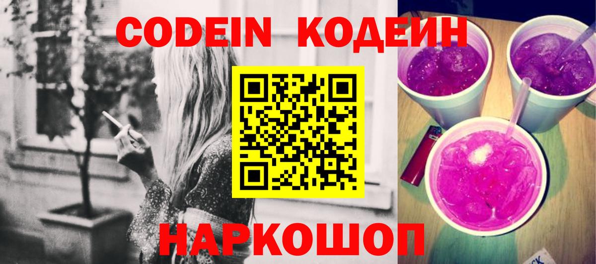 Кодеиновый сироп Lean напиток Lean (лин) Кунгур