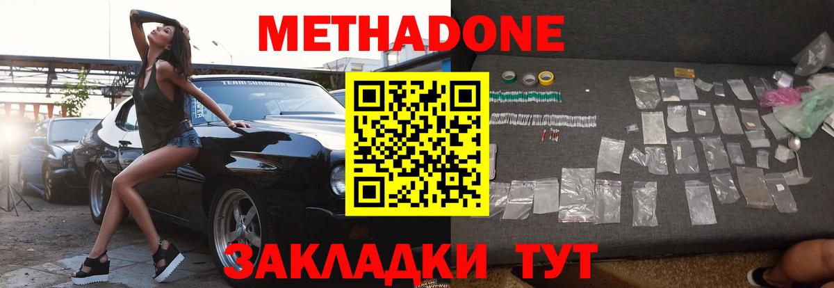 Метадон methadone Кунгур